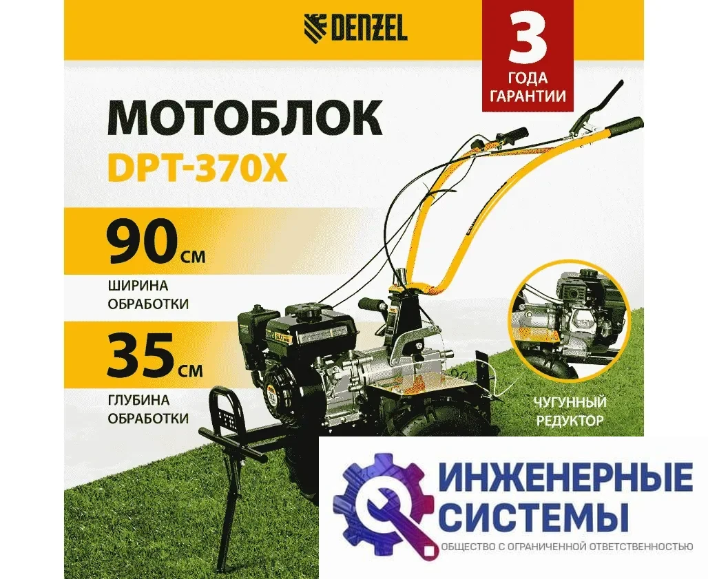 Denzel DPT-370X мотоблок бензиновый, фото 2