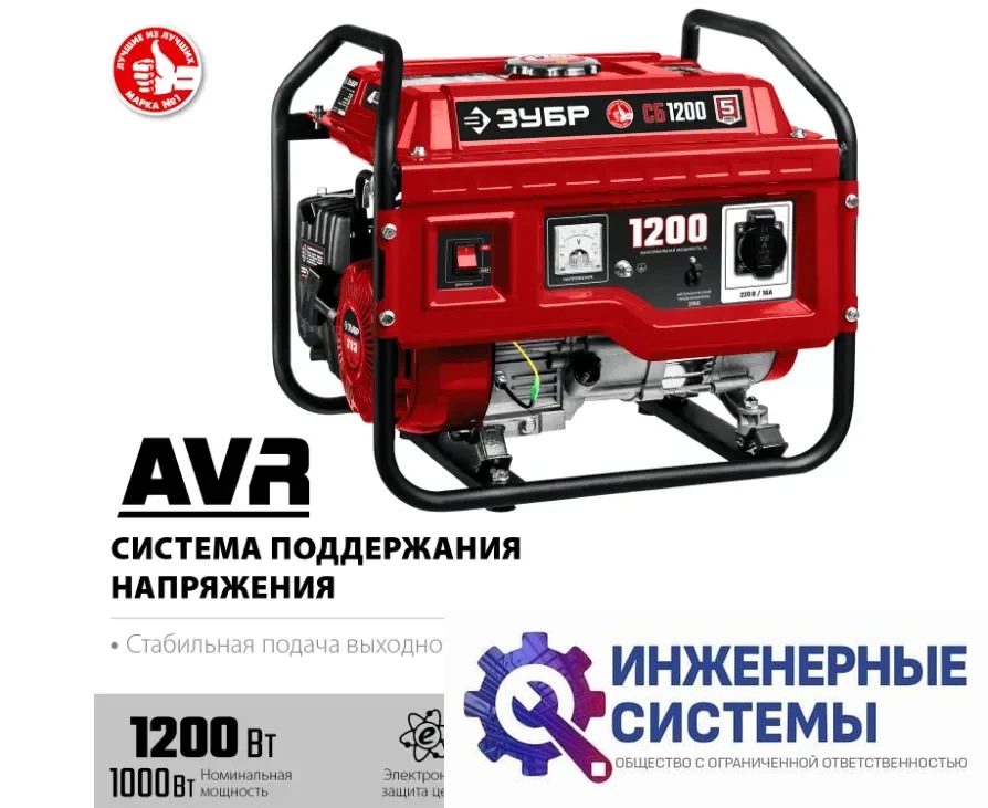 Зубр СБ-1200 бензогенератор 1,2 кВт, фото 2