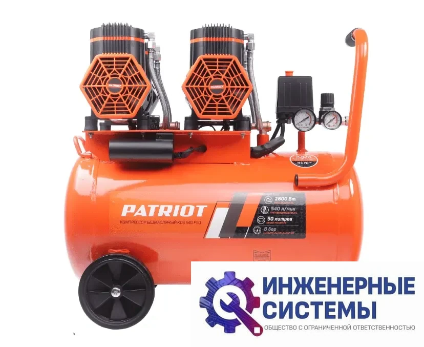 Patriot KDS 540 F50 компрессор поршневой безмасляный, фото 2