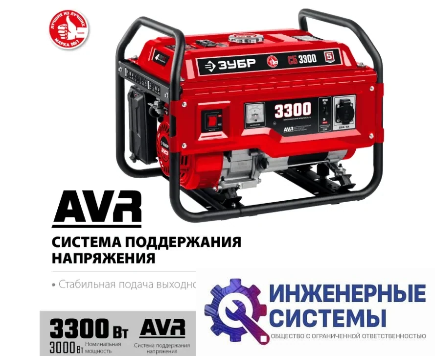 Зубр СБ-3300 бензогенератор 3,3 кВт, фото 2