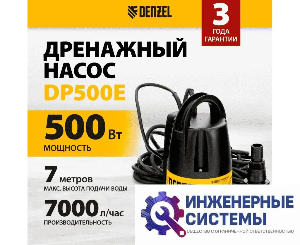 Denzel DP500E дренажный насос, фото 2
