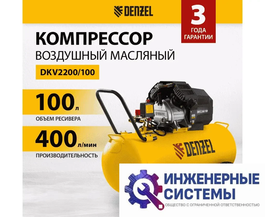 Denzel DKV2200/100 компрессор поршневой масляный, фото 2