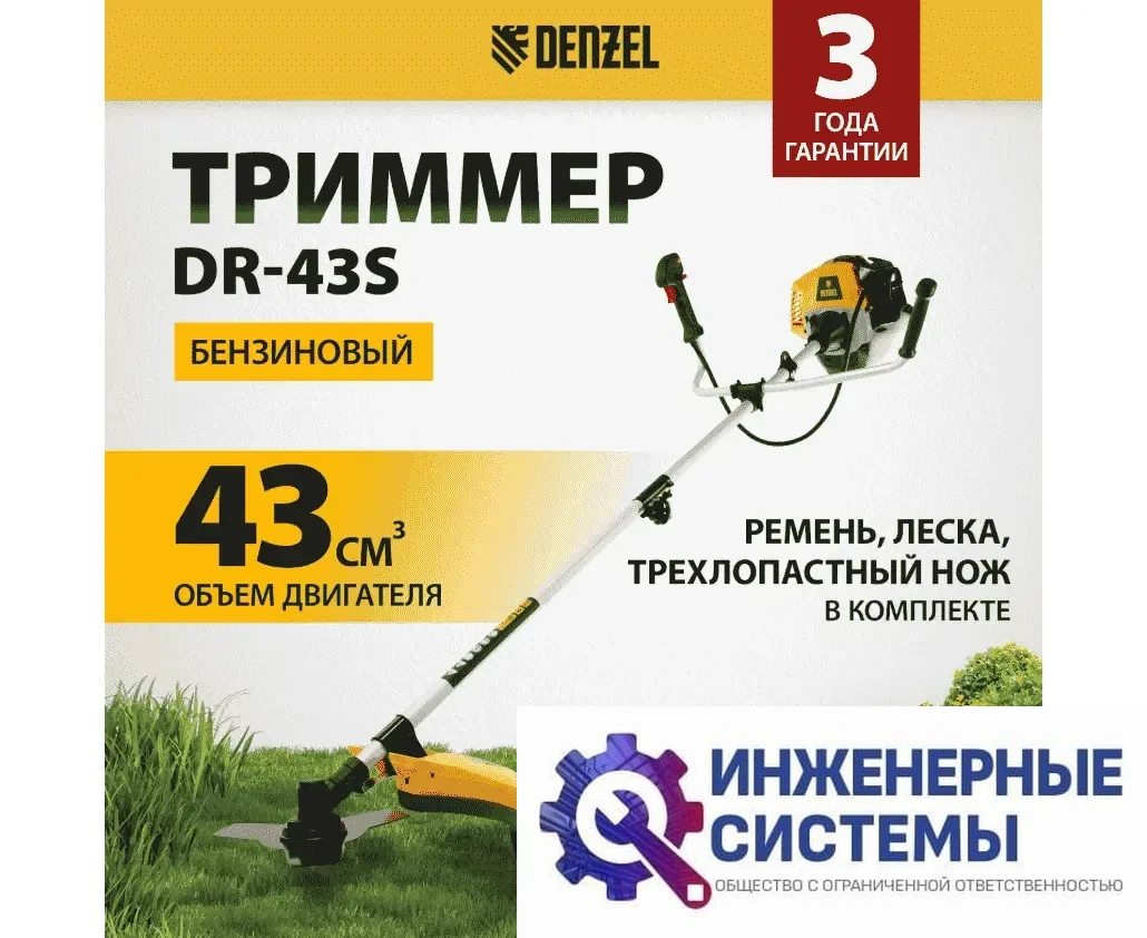 Denzel DR-43S триммер бензиновый, фото 2