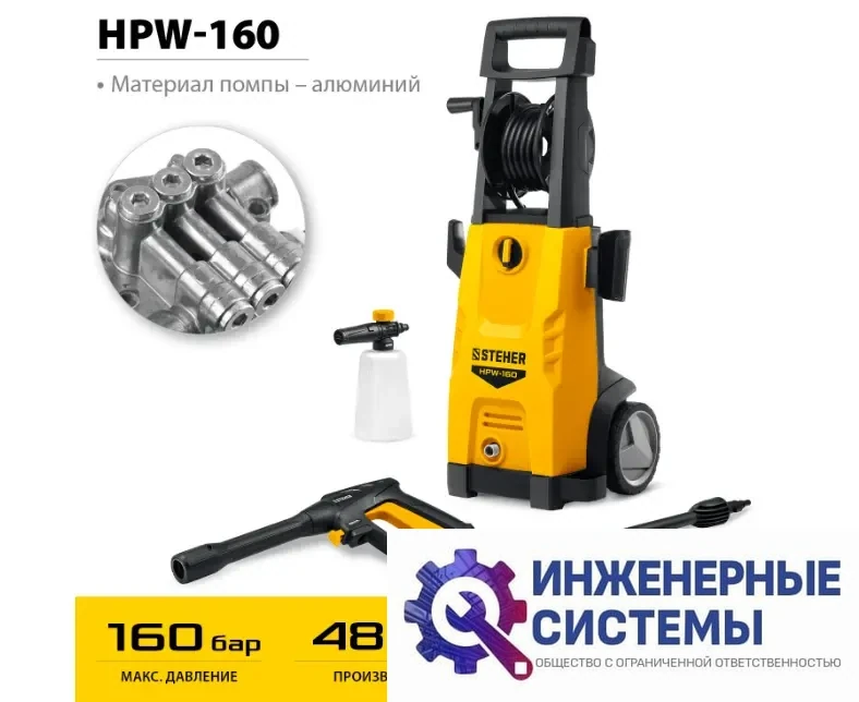 Steher HPW-160 мойка высокого давления, фото 2