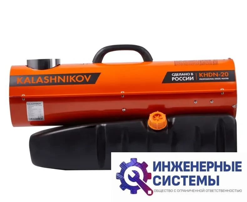 Kalashnikov KHDN-20 дизельная тепловая пушка, фото 2