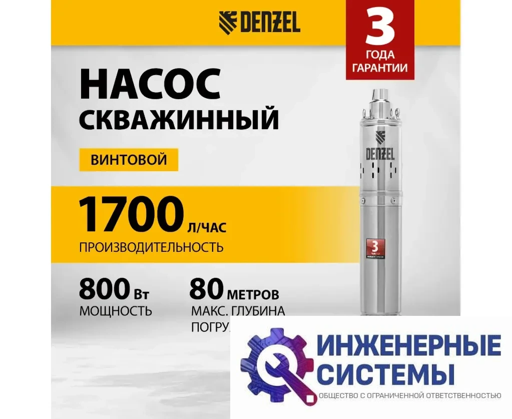 Denzel DWS-3,5-100 скважинный насос, фото 2