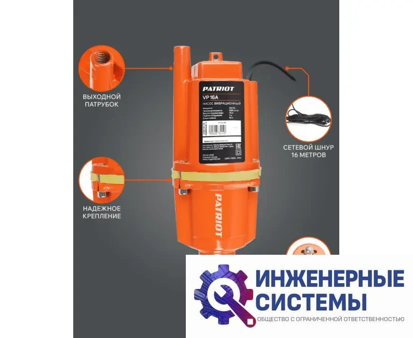 Patriot VP 16 А вибрационный насос, фото 2
