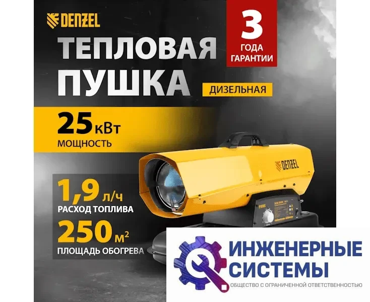 Denzel DHG-25i дизельная тепловая пушка прямого нагрева, фото 2
