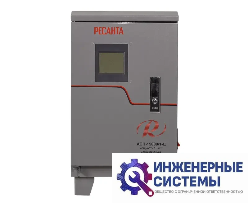 Ресанта АСН-15000/1-Ц стабилизатор напряжения, фото 2