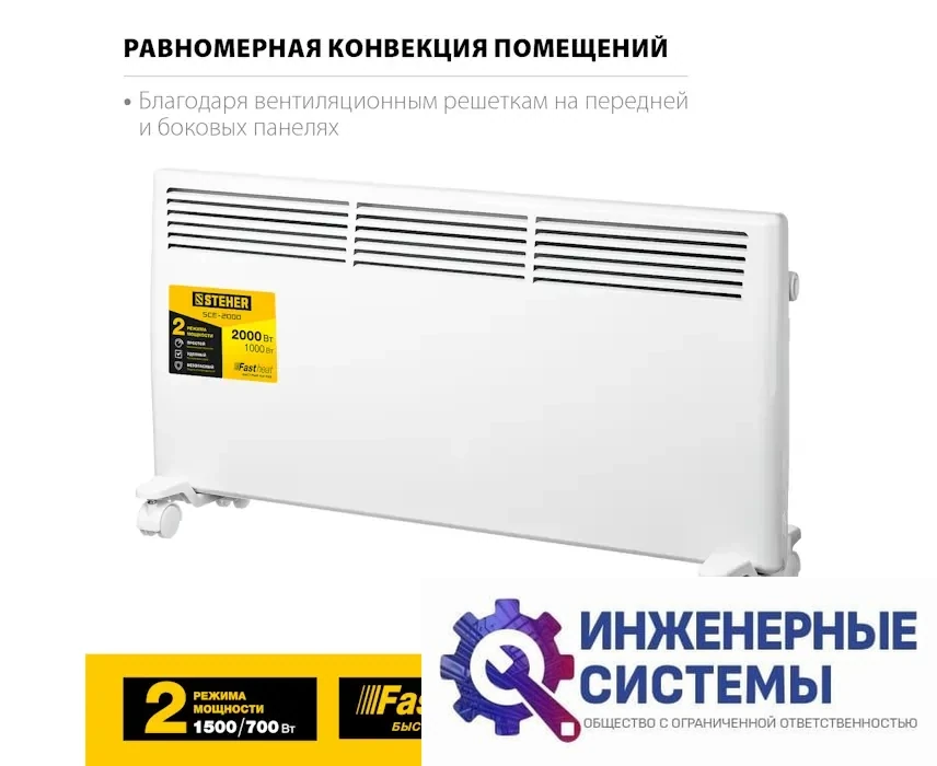 Steher SCE-2000 электрический конвектор, фото 2
