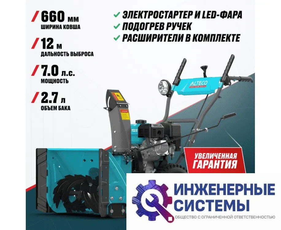 Alteco SBG 722 E снегоуборщик бензиновый, фото 2