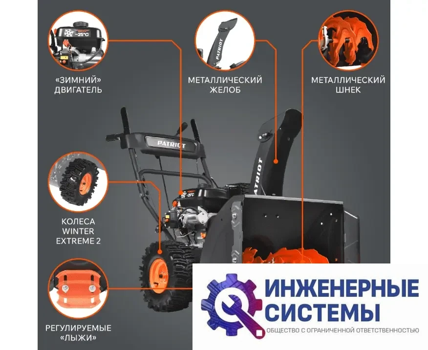 Patriot PS 707 E снегоуборщик бензиновый, фото 2