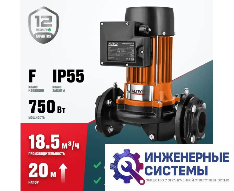 Alteco PH 50/750 F насос циркуляционный, фото 2