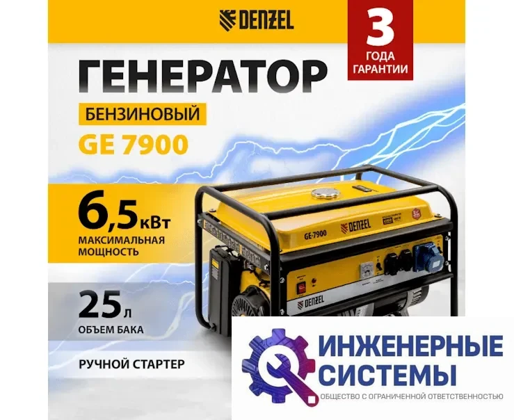 Denzel GE 7900 бензогенератор, фото 2