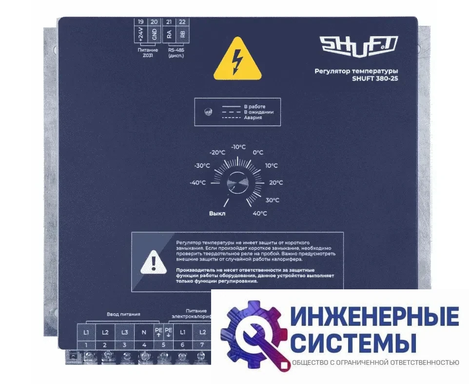 Shuft 380-25 (380В, 25А, 16 кВт) регулятор температуры, фото 2