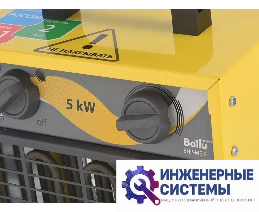 Ballu BHP-ME-5 тепловая пушка купить Иркутске, фото 2