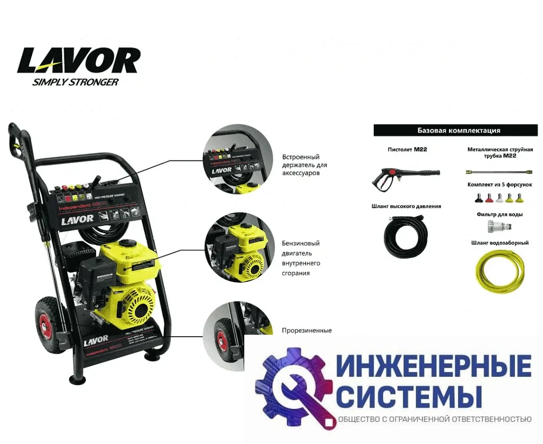 Lavor Independent 2800 мойка высокого давления, фото 2