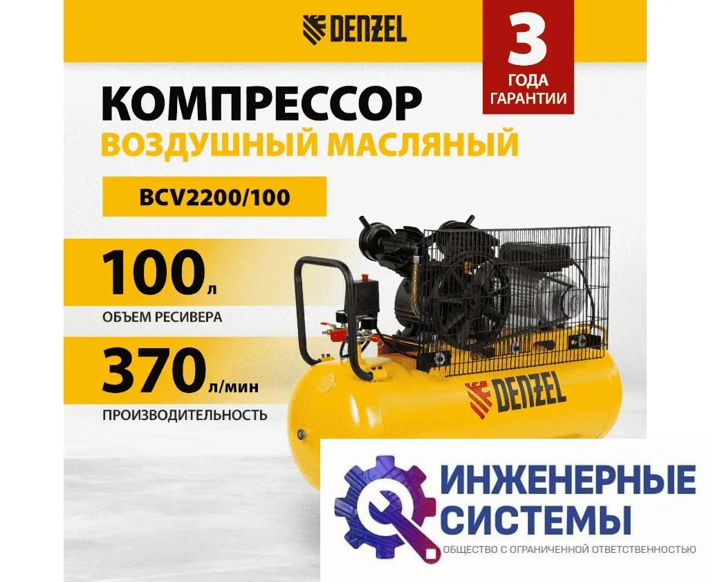 Denzel BCV2200/100 компрессор поршневой масляный, фото 2