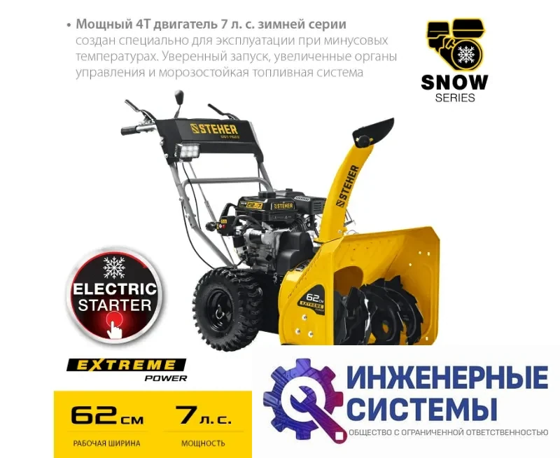 Steher GST-762E снегоуборщик бензиновый, фото 2