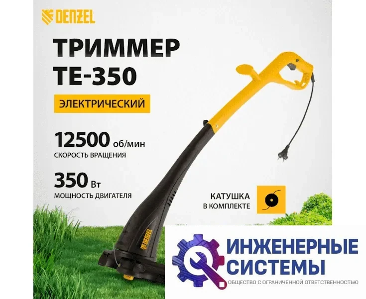 Denzel TE-350 триммер электрический, фото 2