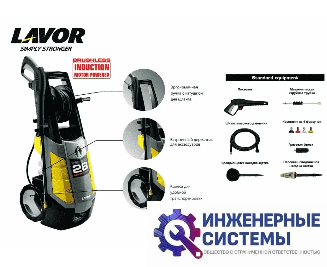 Lavor Vertigo 28 мойка высокого давления, фото 2