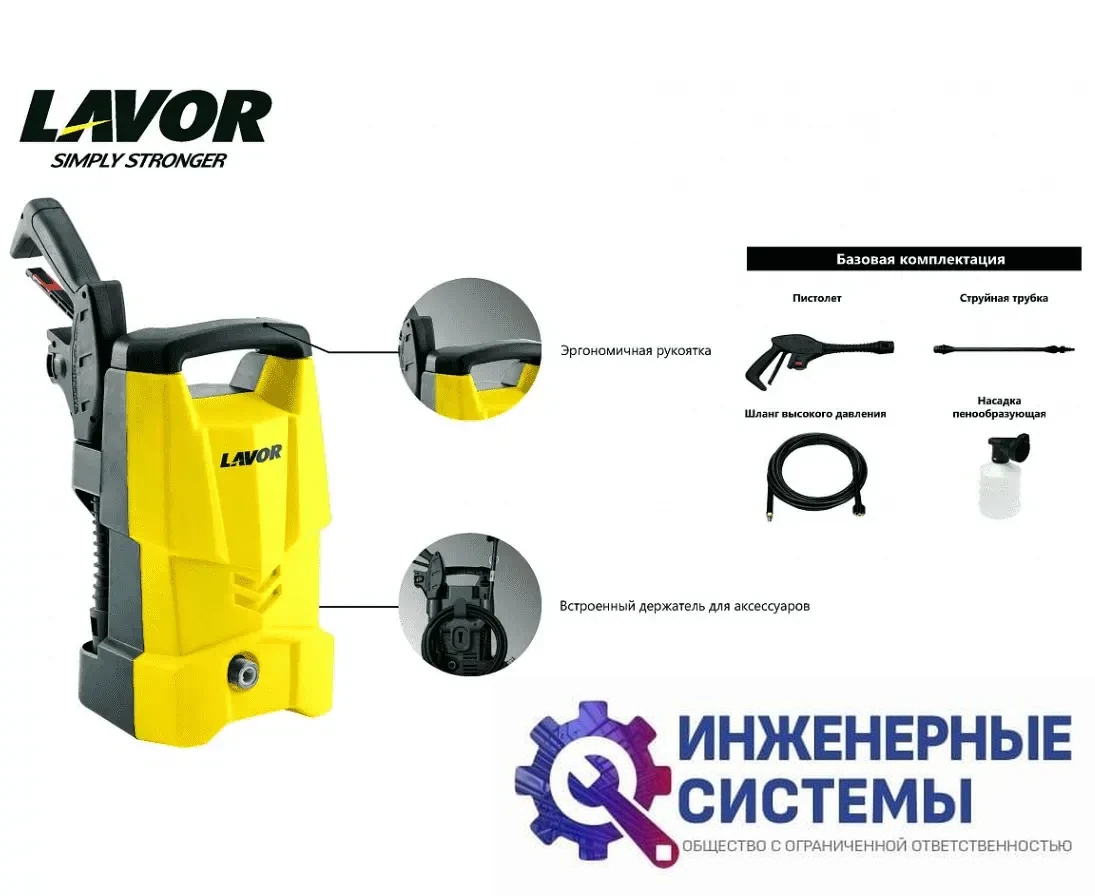 Lavor One 120 мойка высокого давления, фото 2