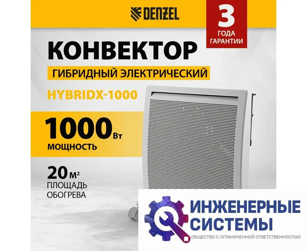 Denzel HybridX-1000 конвектор 1 кВт, фото 2