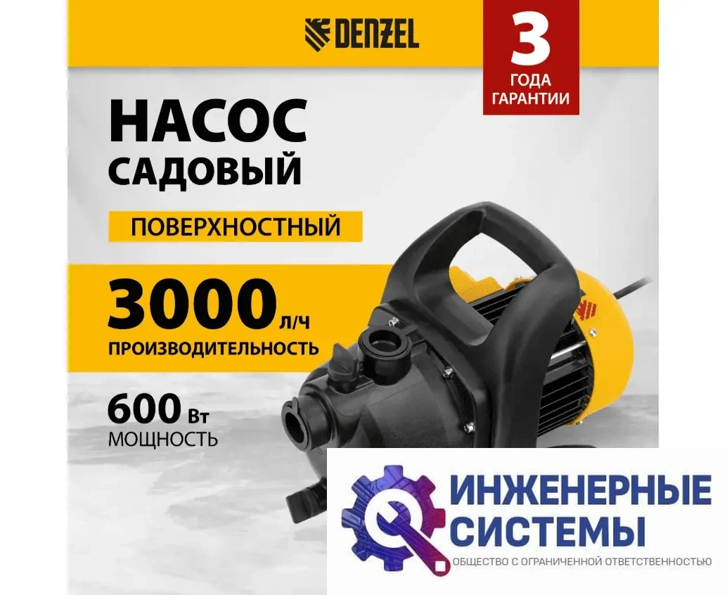 Denzel GPL600 поверхностный насос, фото 2