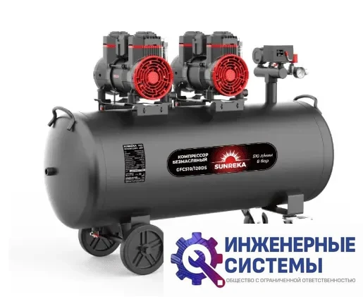 Sunreka GFC510/120DS компрессор поршневой безмасляный, фото 2