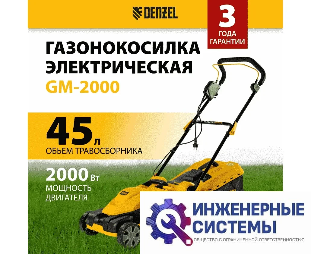 Denzel GM-2000 газонокосилка электрическая, фото 2