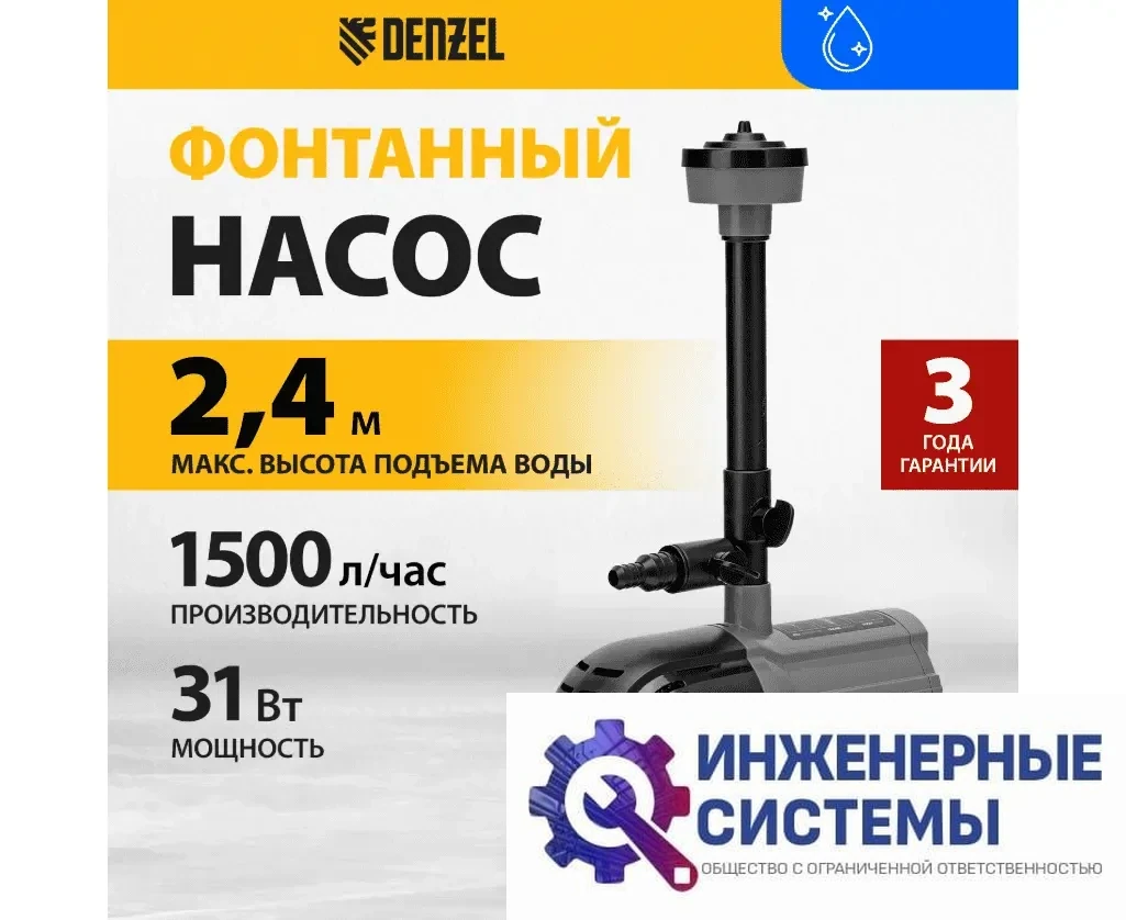 Denzel FNP31-24 фонтанный насос, фото 2
