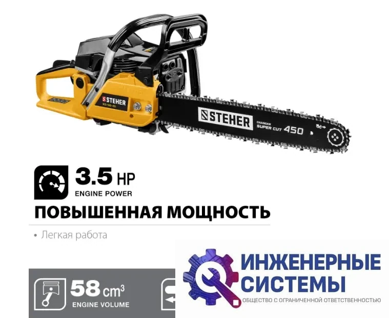 Steher BS-58-45 бензопила, фото 2