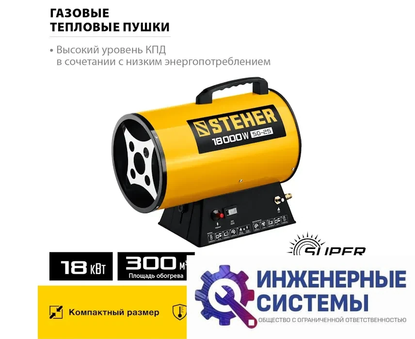 Steher SG-25 газовая тепловая пушка, фото 2