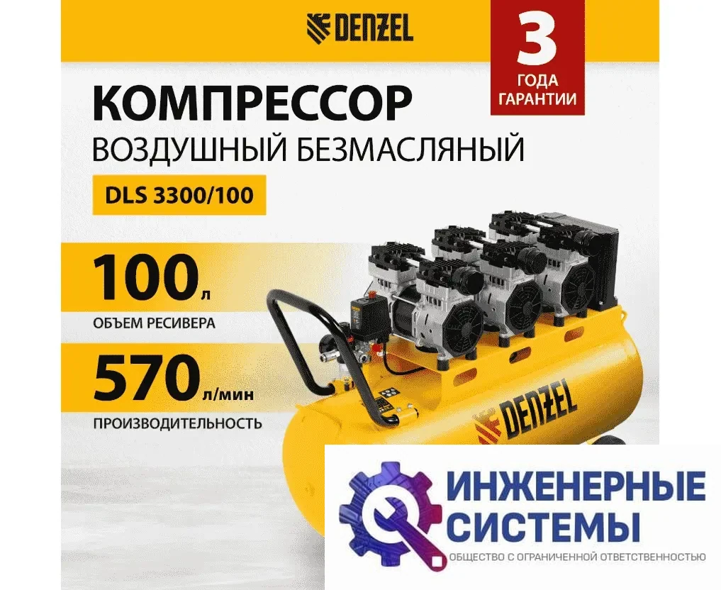 Denzel DLS 3300/100 компрессор поршневой безмасляный, фото 2