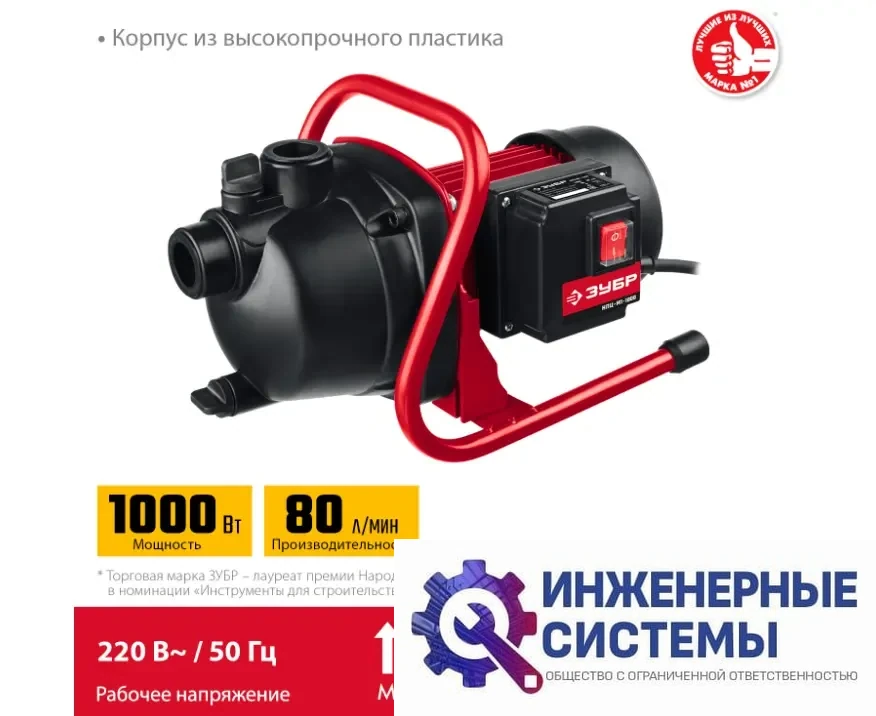 Зубр НПЦ-М1-1000 насос поверхностный, фото 2