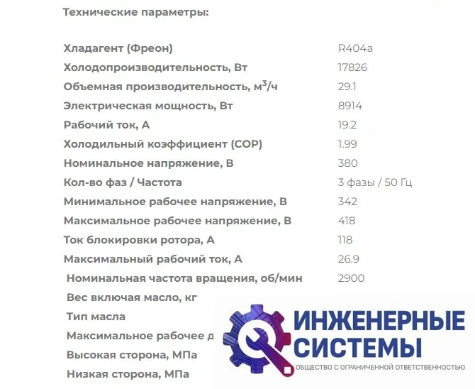 AFrost AFM182HE-T3F-S01 (R404А) компрессор спиральный, фото 2