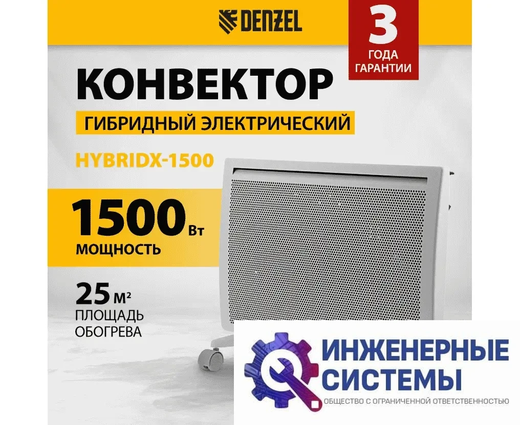 Denzel HybridX-1500 конвектор 1,5 кВт, фото 2