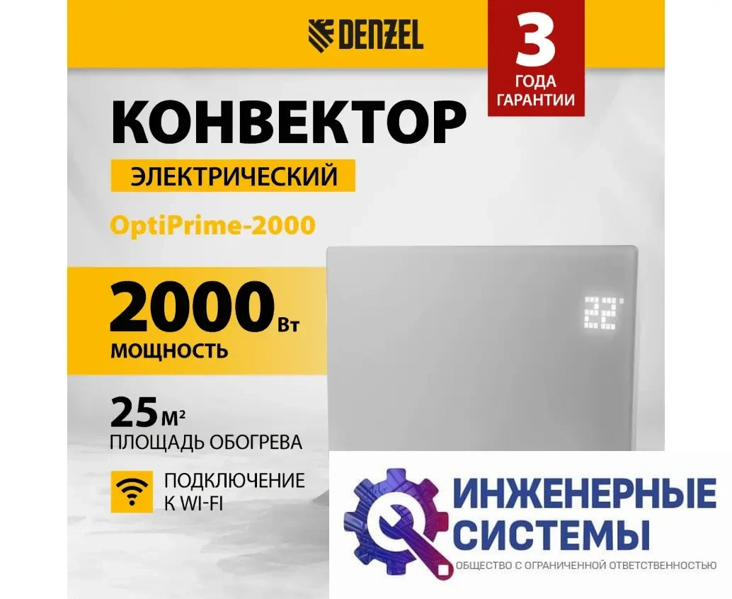 Denzel OptiPrime-2000 конвектор 2 кВт, фото 2