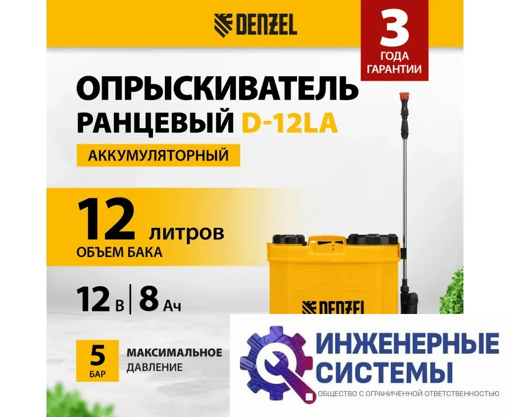 Denzel D-12LA опрыскиватель аккумуляторный, фото 2