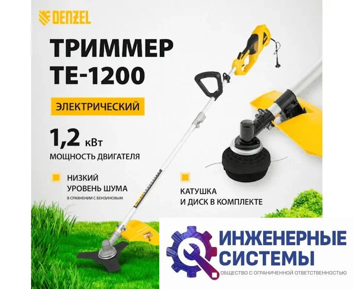 Denzel TE-1200 триммер электрический, фото 2