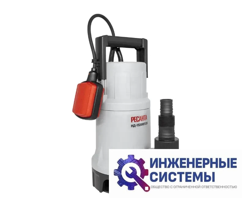 Ресанта НД-15300П/35 дренажный насос, фото 2