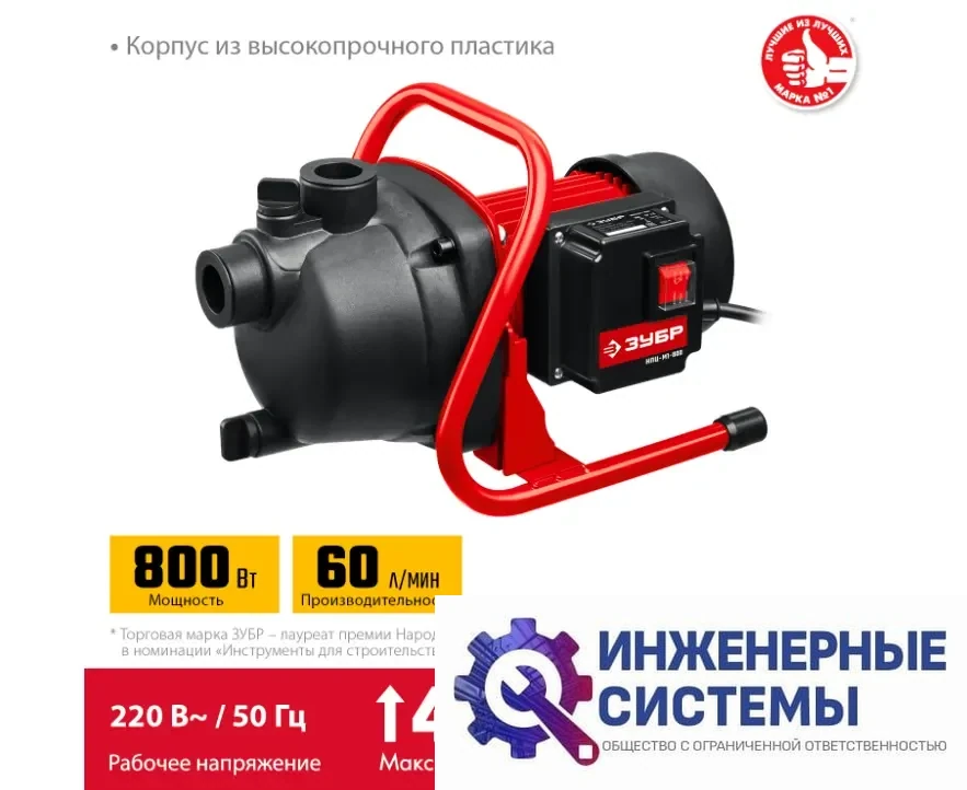 Зубр НПЦ-М1-800 насос поверхностный, фото 2