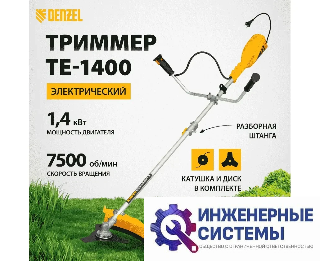 Denzel TE-1400 триммер электрический, фото 2