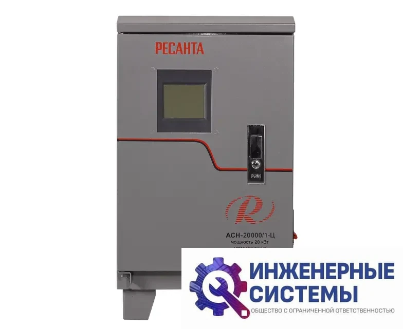 Ресанта АСН-20000/1-Ц стабилизатор напряжения, фото 2