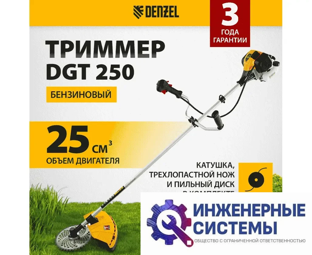 Denzel DGT 250 триммер бензиновый, фото 2