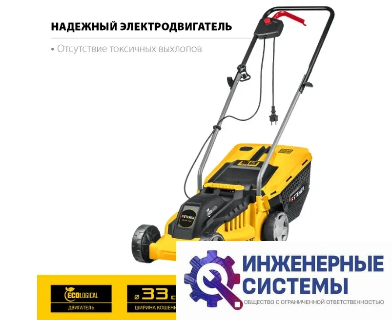 Steher LM-33-1300 газонокосилка электрическая, фото 2