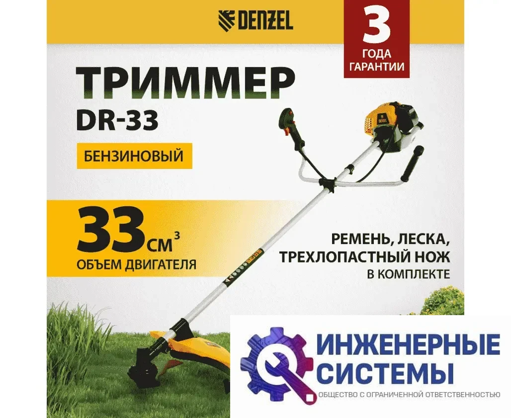 Denzel DR-33 триммер бензиновый, фото 2