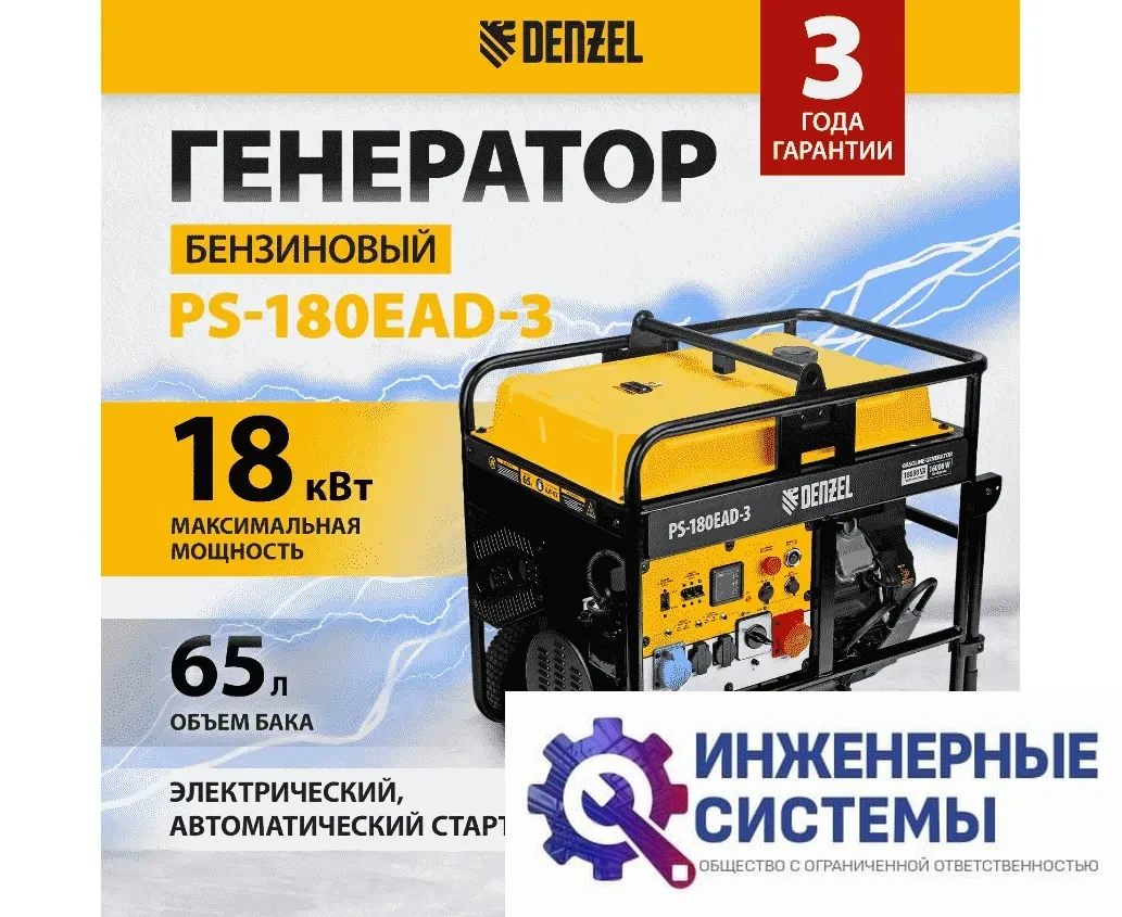 Denzel PS-180EAD-3 бензогенератор, фото 2