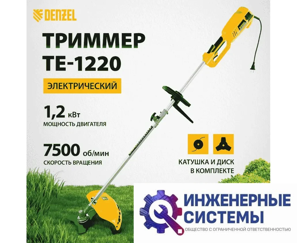 Denzel TE-1220 триммер электрический, фото 2
