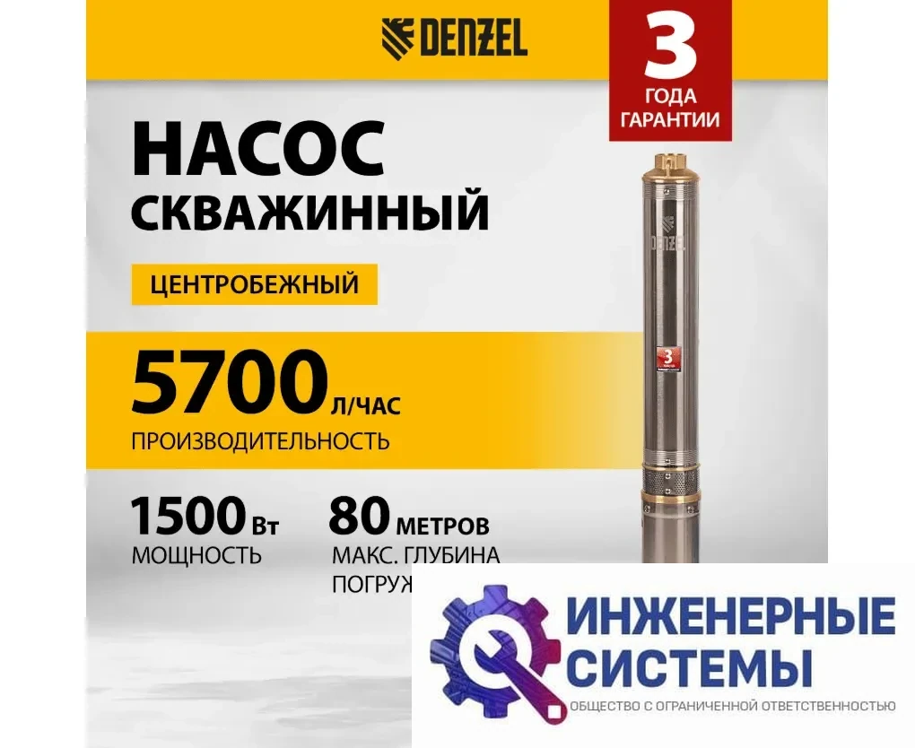 Denzel DWC-4-80 скважинный насос, фото 2